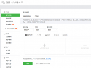 WeChat public platform user interface